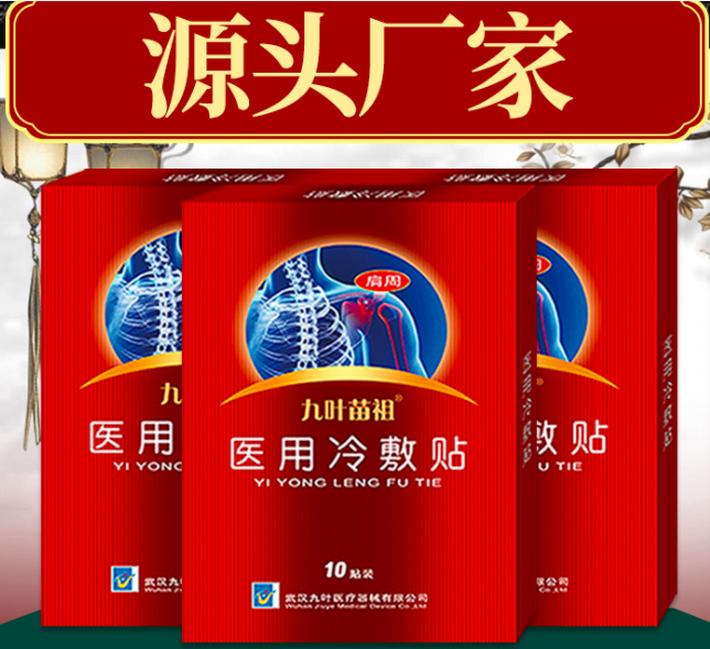 武漢九葉醫(yī)療器械有限公司