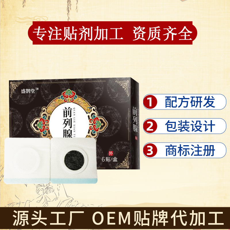 前列腺貼OEM/ODM代加工