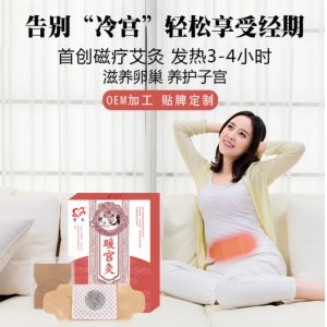 宮氏6片裝發(fā)熱暖宮灸可OEM/ODM代工