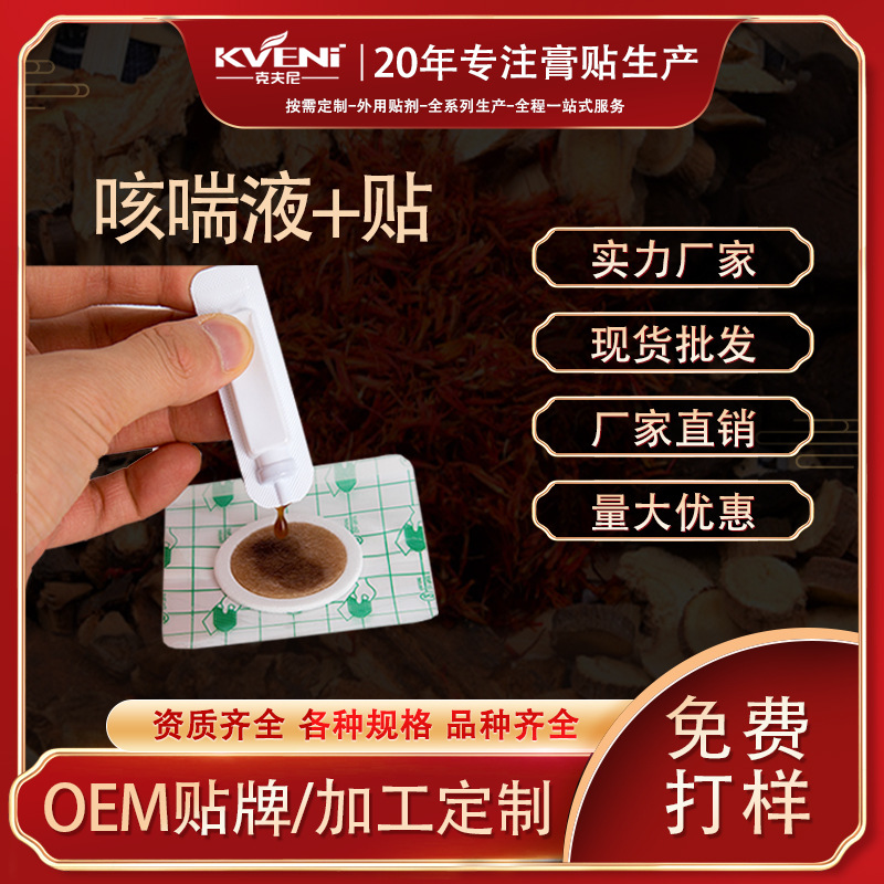 咳喘液OEM代加工