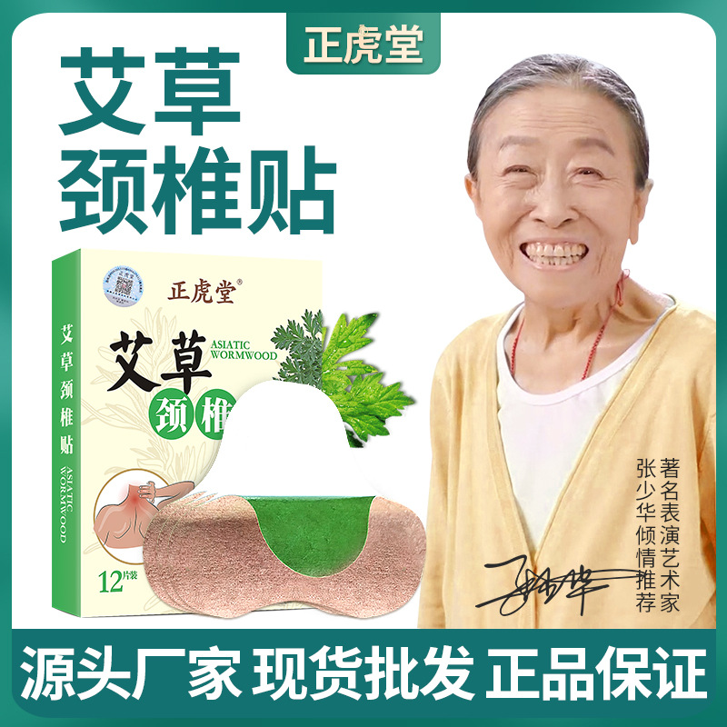 安徽正虎堂醫(yī)療器械有限公司