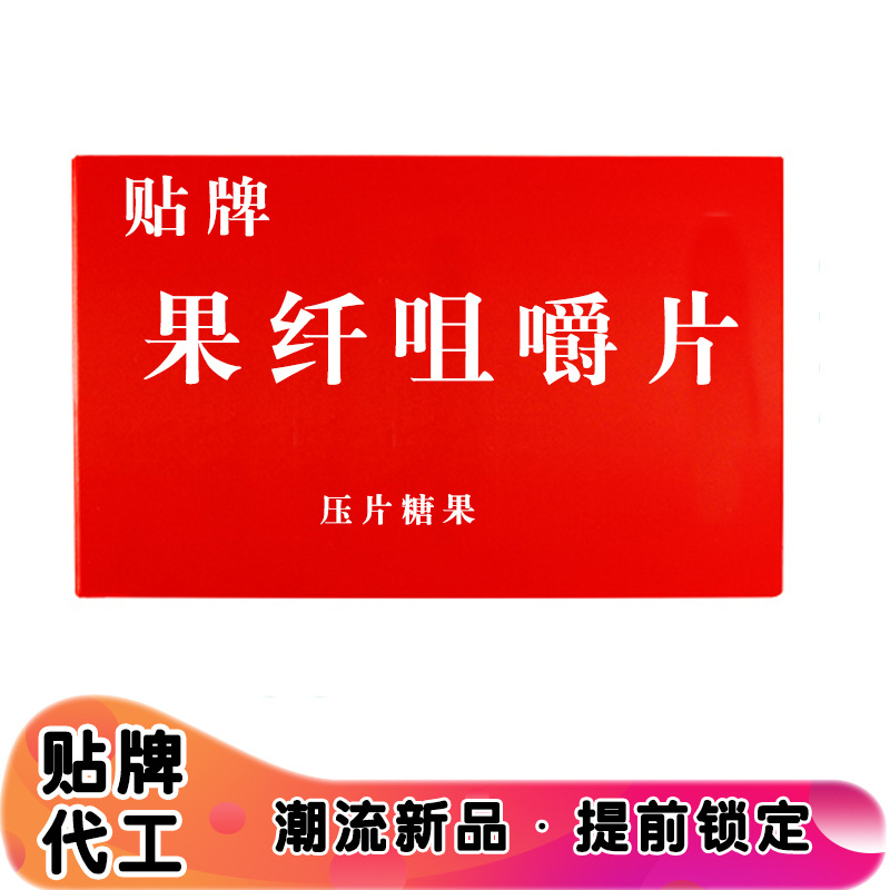 果蔬酵素片飽腹代餐OEM代加工