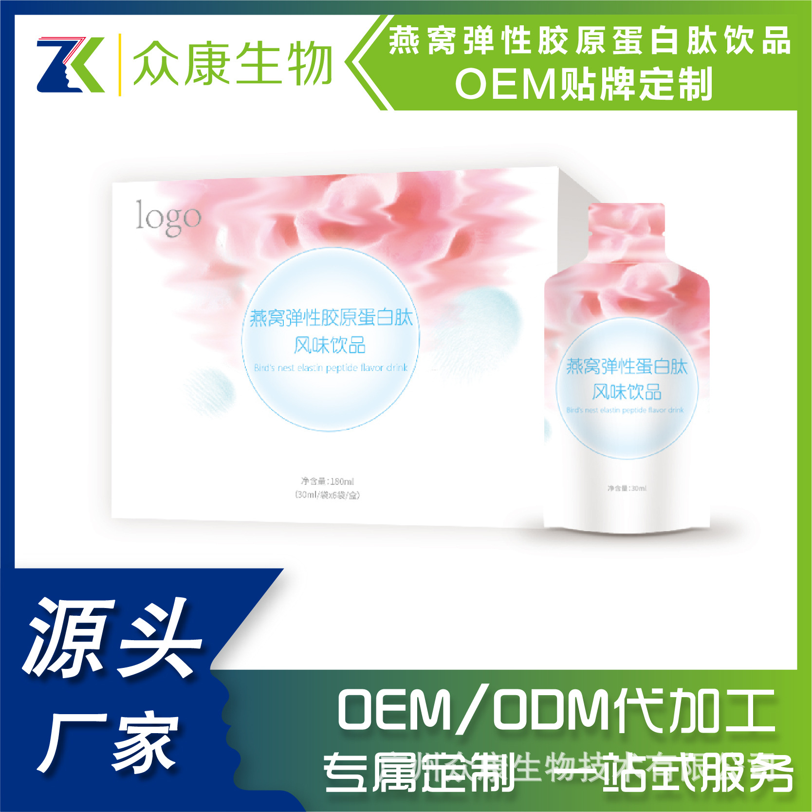 燕窩彈性膠原蛋白肽飲品OEM代加工 燕窩彈性膠原蛋白肽飲品OEM代加工