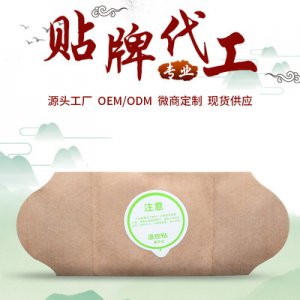 艾草熱敷貼OEM/ODM定制代加工