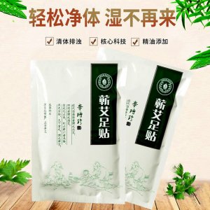 蘄艾足貼貼牌OEM/ODM