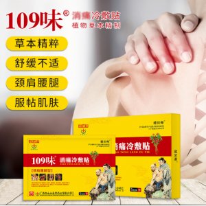 白云山健醫(yī)師109味消冷敷貼頸肩腰腿型貼膏OEM/ODM定制代加工