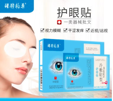 護眼貼貼牌OEM/ODM