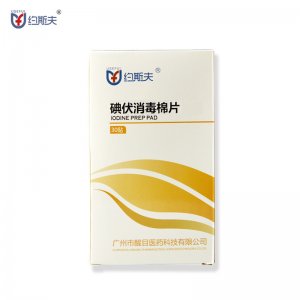 約斯夫碘伏消毒棉片OEM/ODM代加工
