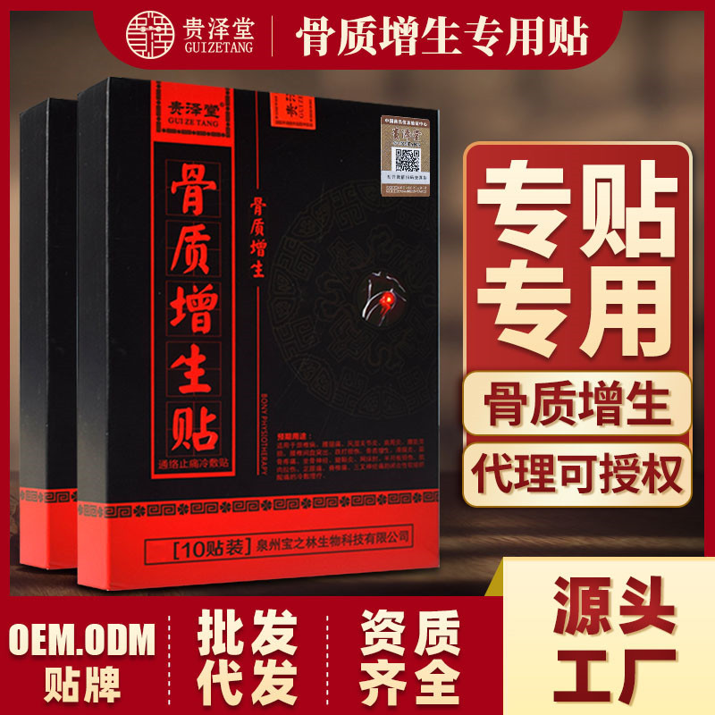 骨質(zhì)增生骨刺貼OEM/ODM代加工