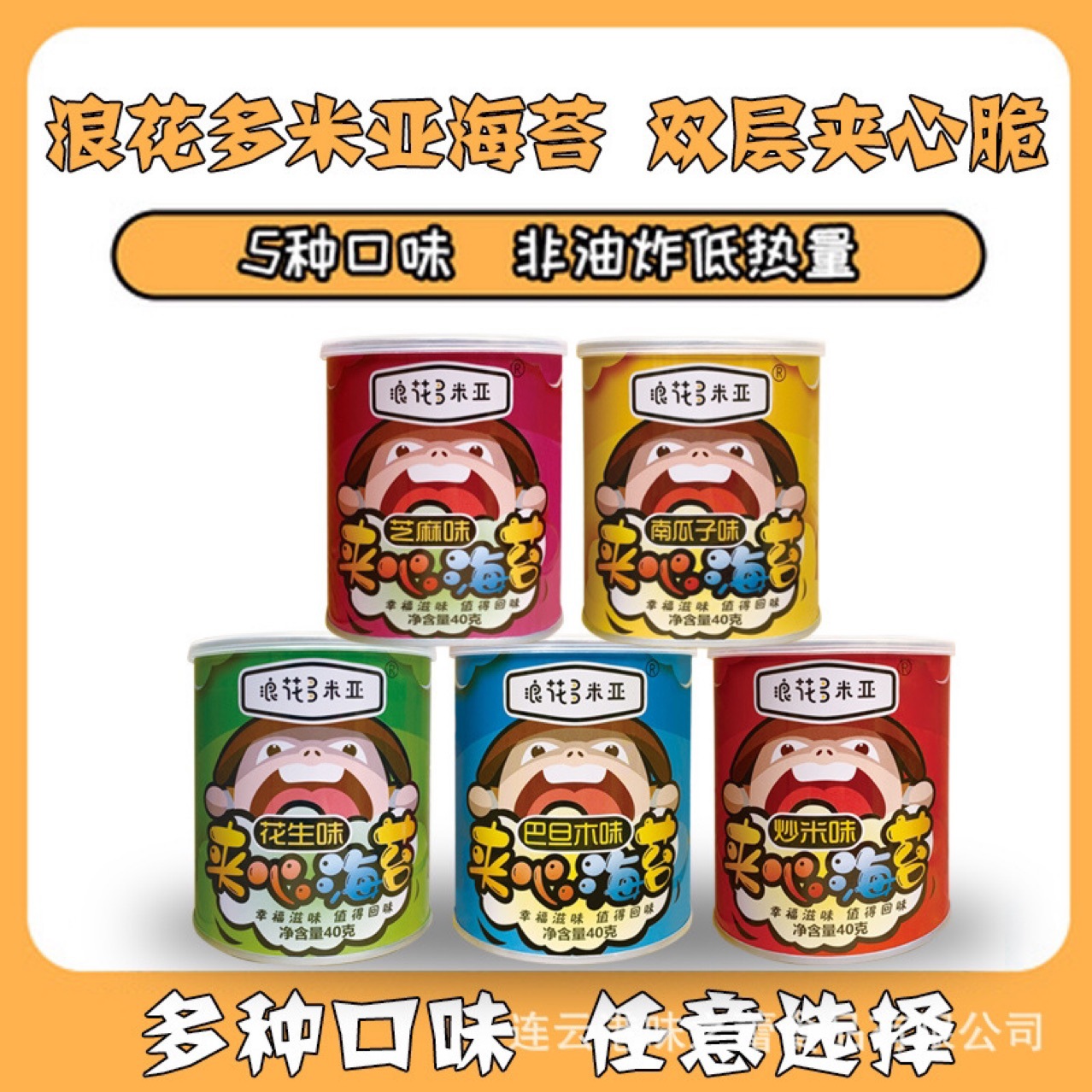 浪花多米亞海苔貼牌定制代加工