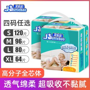 君樂寶嬰兒紙尿褲貼牌OEM/ODM