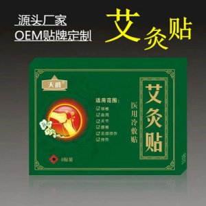 肩腰腿頸椎貼oem貼牌定制代加工