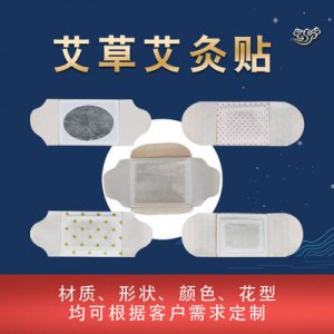 草貼艾灸貼貼牌OEM/ODM