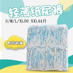 寶寶尿不濕紙尿褲OEM/ODM代加工