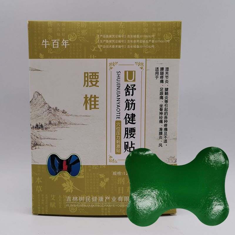 腰椎貼舒筋健腰貼貼牌OEM/ODM