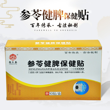 小兒貼參苓健脾保健貼OEM/ODM定制代加工