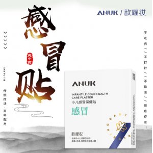 小兒感冒保健貼盒裝貼牌OEM/ODM
