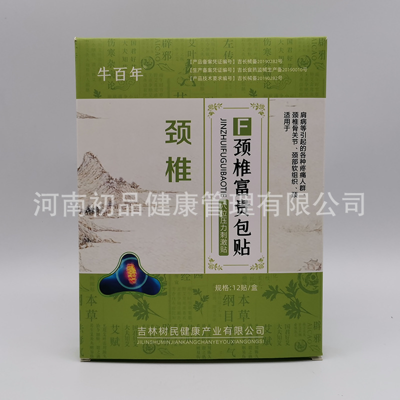 頸椎富貴包貼OEM/ODM定制代加工