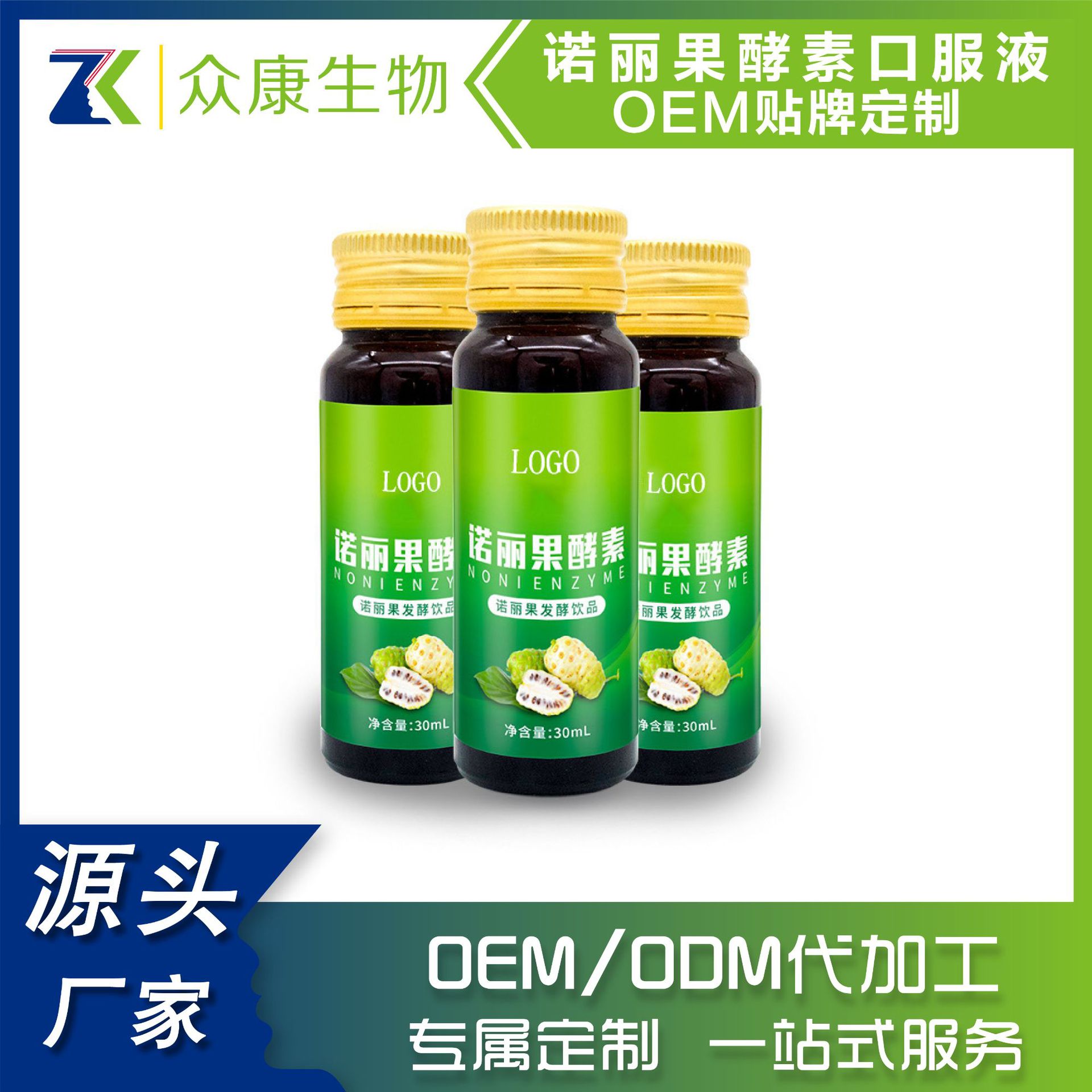 諾麗果酵素飲品 果蔬酵素飲OEM/ODM代加工