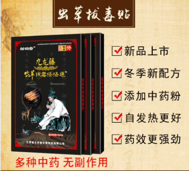 蟲草拔毒經(jīng)絡(luò)通黑膏藥OEM代加工