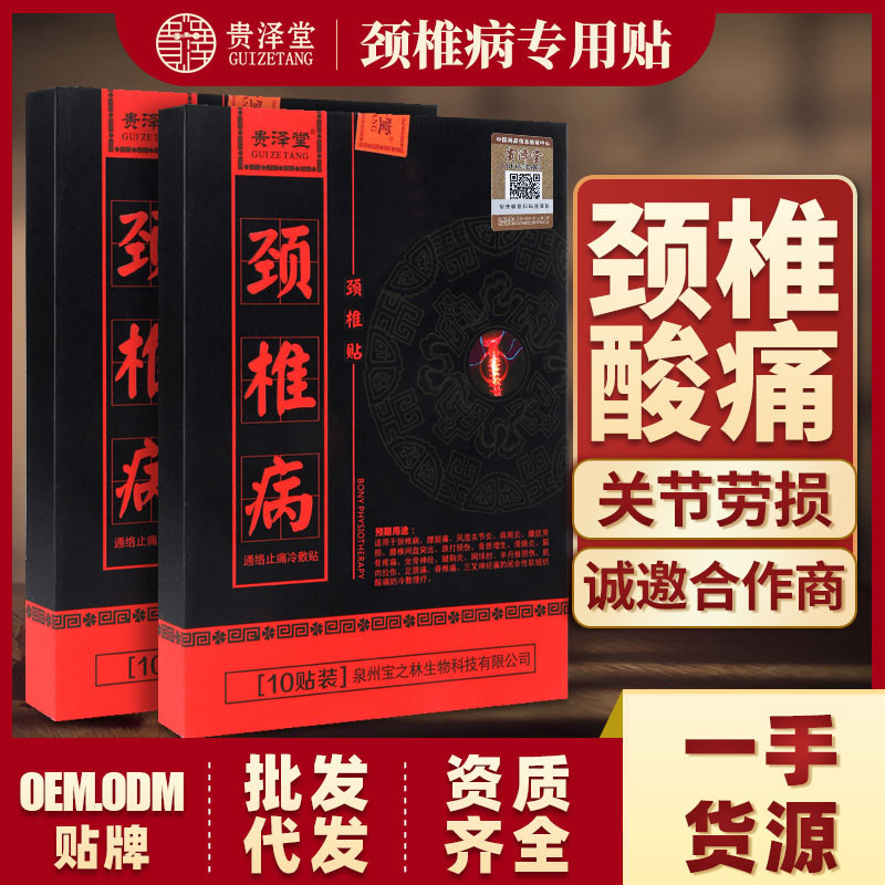 頸椎病疼痛貼代加工貼牌OEM/ODM