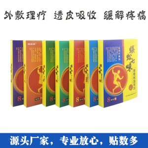 膏貼頸椎腰間盤突出膏貼OEM/ODM代加工