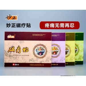 腰椎黑膏貼磁療貼OEM/ODM代加工