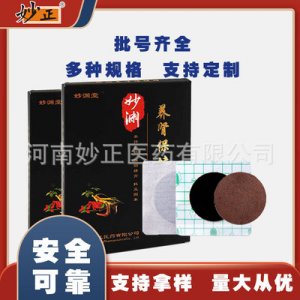 養(yǎng)腎溫腎貼oem代加工貼牌OEM/ODM