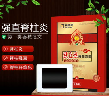 強直性脊柱炎膏貼貼牌OEM/ODM