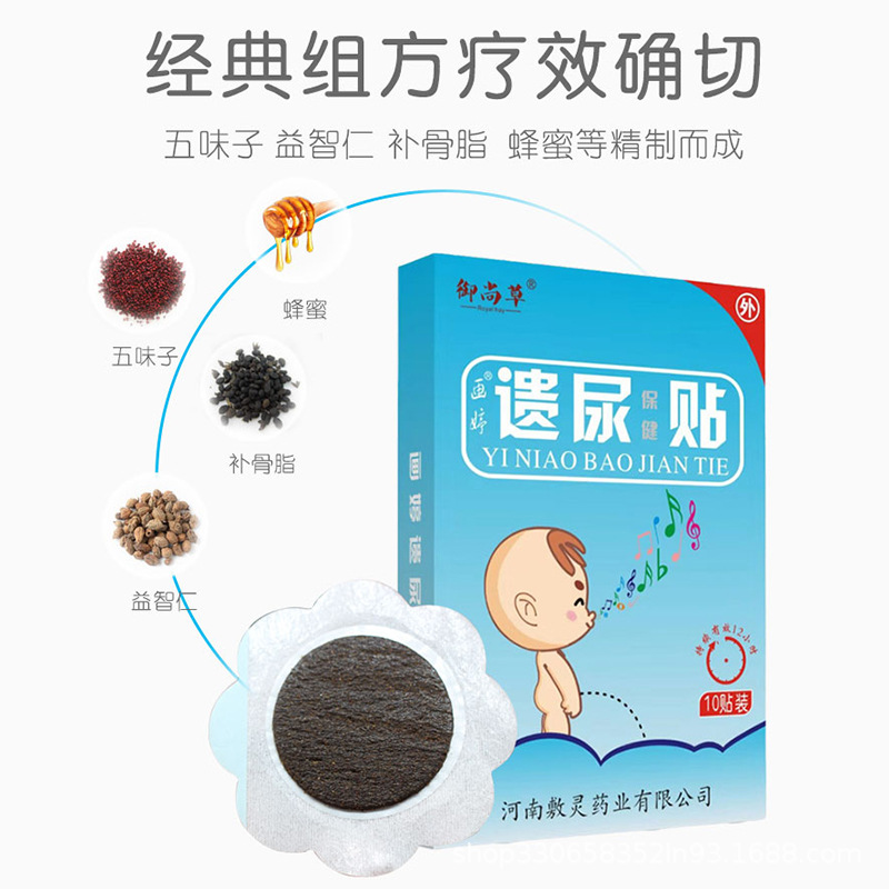 兒童遺尿貼代加工貼牌OEM/ODM