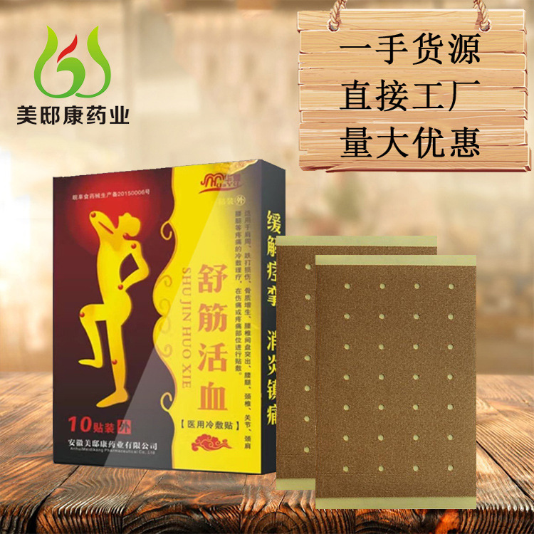 舒筋活血醫(yī)用冷敷貼貼牌定制代加工 舒筋活血醫(yī)用冷敷貼貼牌定制代加工
