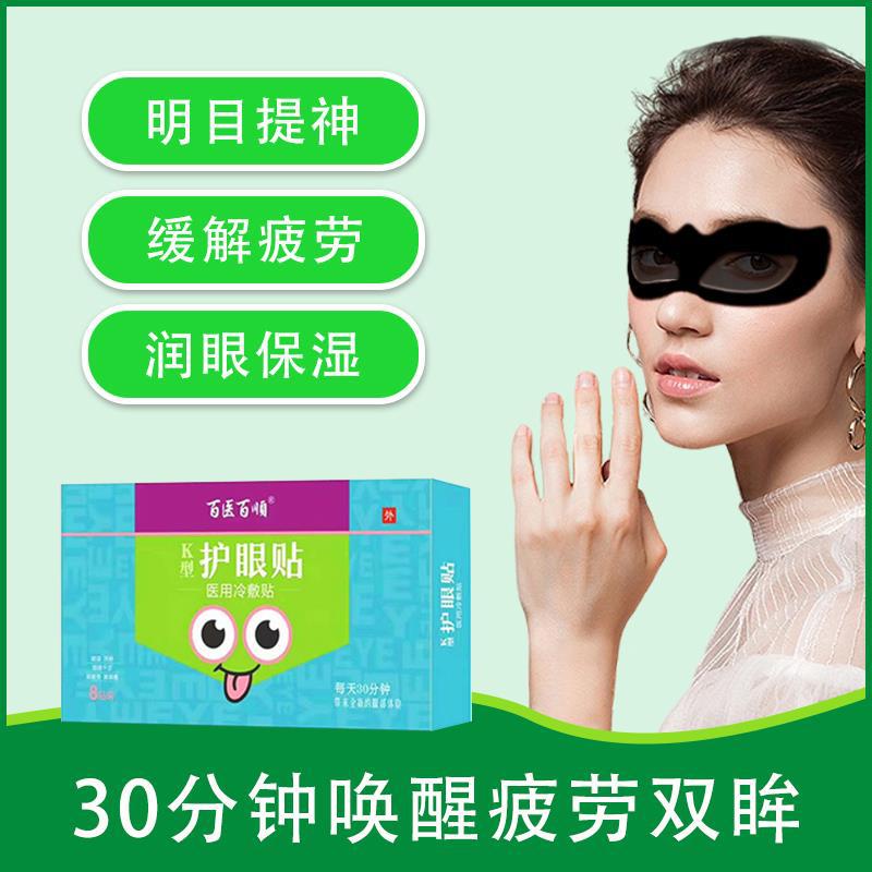 視力眼貼貼牌定制代加工 視力眼貼貼牌定制代加工