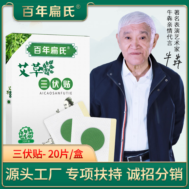 百年扁氏艾草三伏oem代加工,深受大眾歡迎