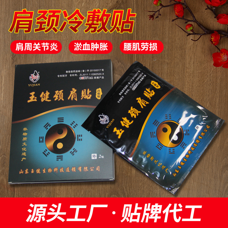 山東玉健生物科技連鎖有限公司