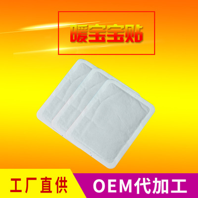 暖寶寶貼艾草暖身貼貼牌代加工,滿意又放心