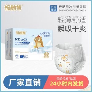 極酷熊嬰兒紙尿褲貼牌定制代加工