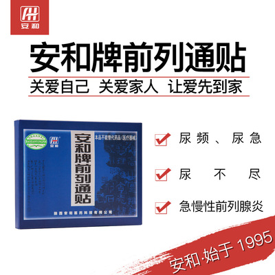 18年量身定做安和牌前列貼代加工經(jīng)驗,十年知名企業(yè)合作伙伴高科技健康產(chǎn)業(yè)生產(chǎn)型企業(yè),歡迎致電!