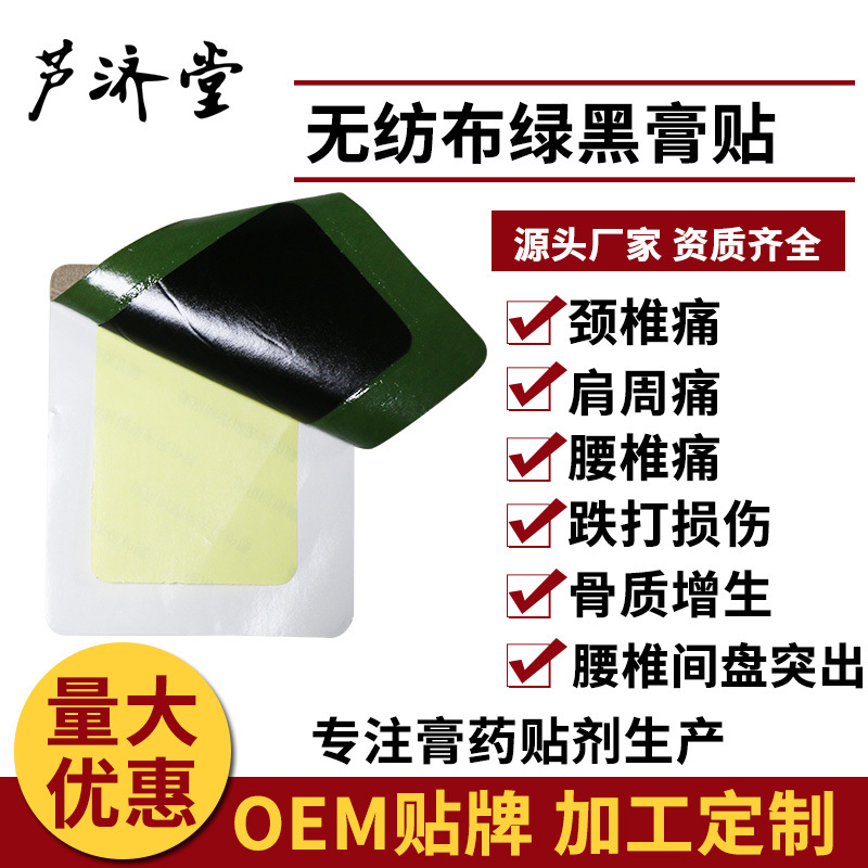 無紡布綠黑膏貼貼牌定制代加工 無紡布綠黑膏貼貼牌定制代加工