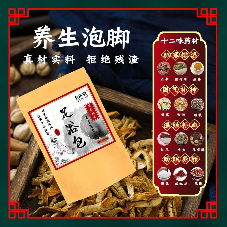 十二味植物草本泡腳包貼牌oem代加工,一站式代工服務