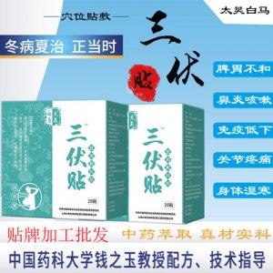 三伏貼oemOEM/ODM代加工