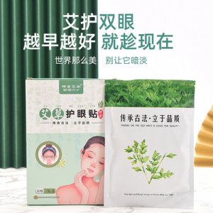 艾草【護(hù)眼貼】貼牌OEM/ODM