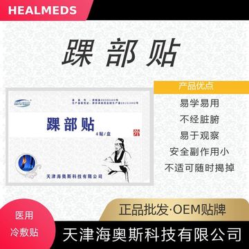 冷敷貼 踝部代加工貼牌OEM/ODM