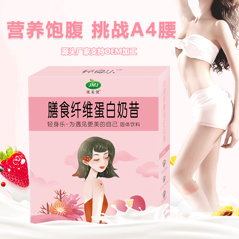 輕身樂(lè)膳食纖維代餐奶昔粉OEM/ODM定制代加工 輕身樂(lè)膳食纖維代餐奶昔粉OEM/ODM定制代加工