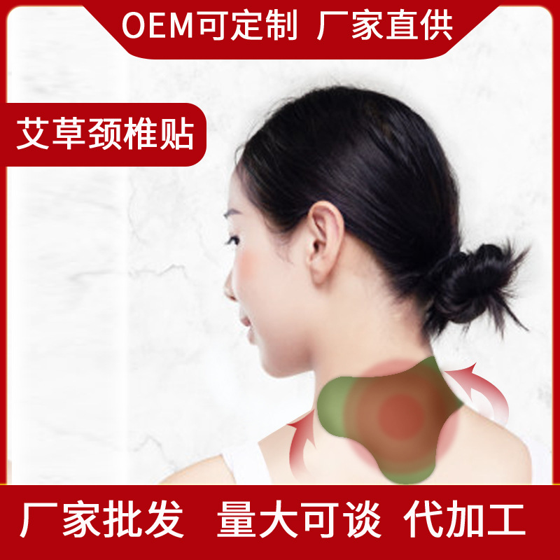 艾草頸椎貼貼牌代加工,滿意又放心