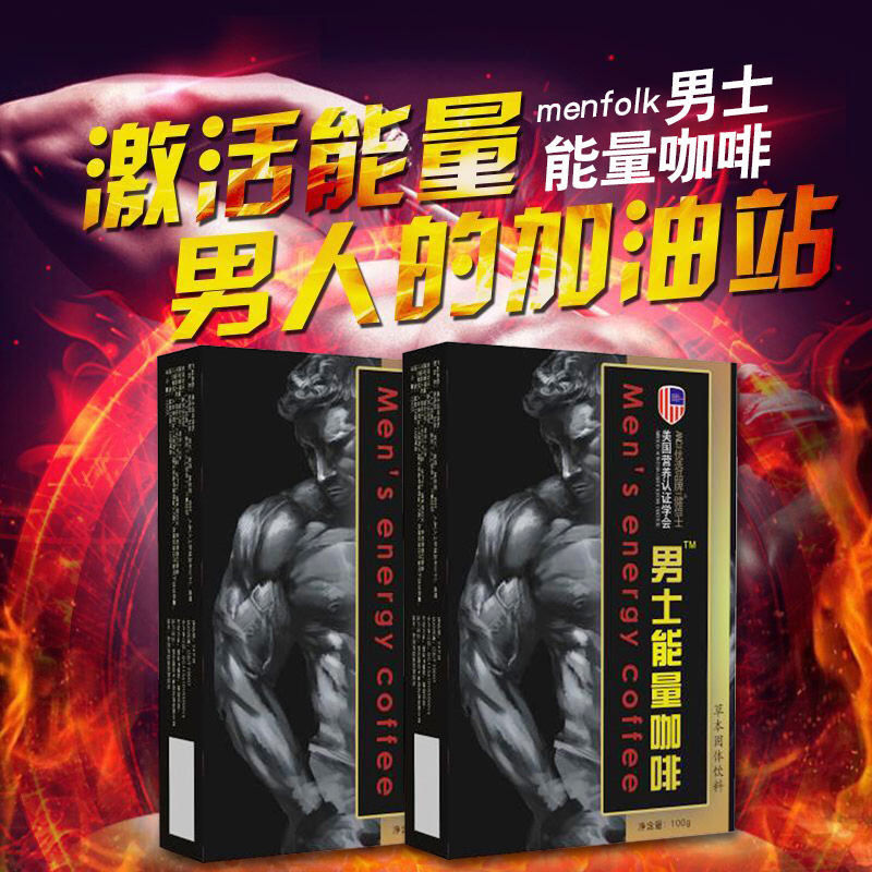 速溶咖啡男性口服滋補(bǔ)品OEM/ODM代加工