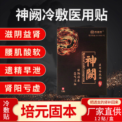 男性扶陽(yáng)固本益腎保健貼代加工,快來(lái)看看吧