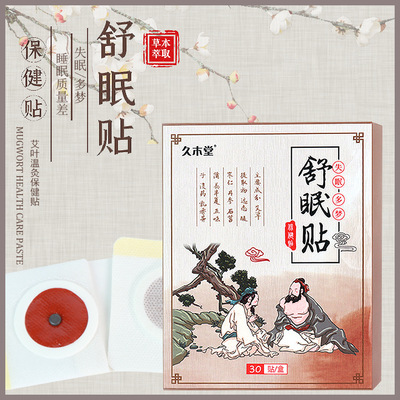 久木堂睡眠貼代加工,實力工廠日生產(chǎn)量可達5000件