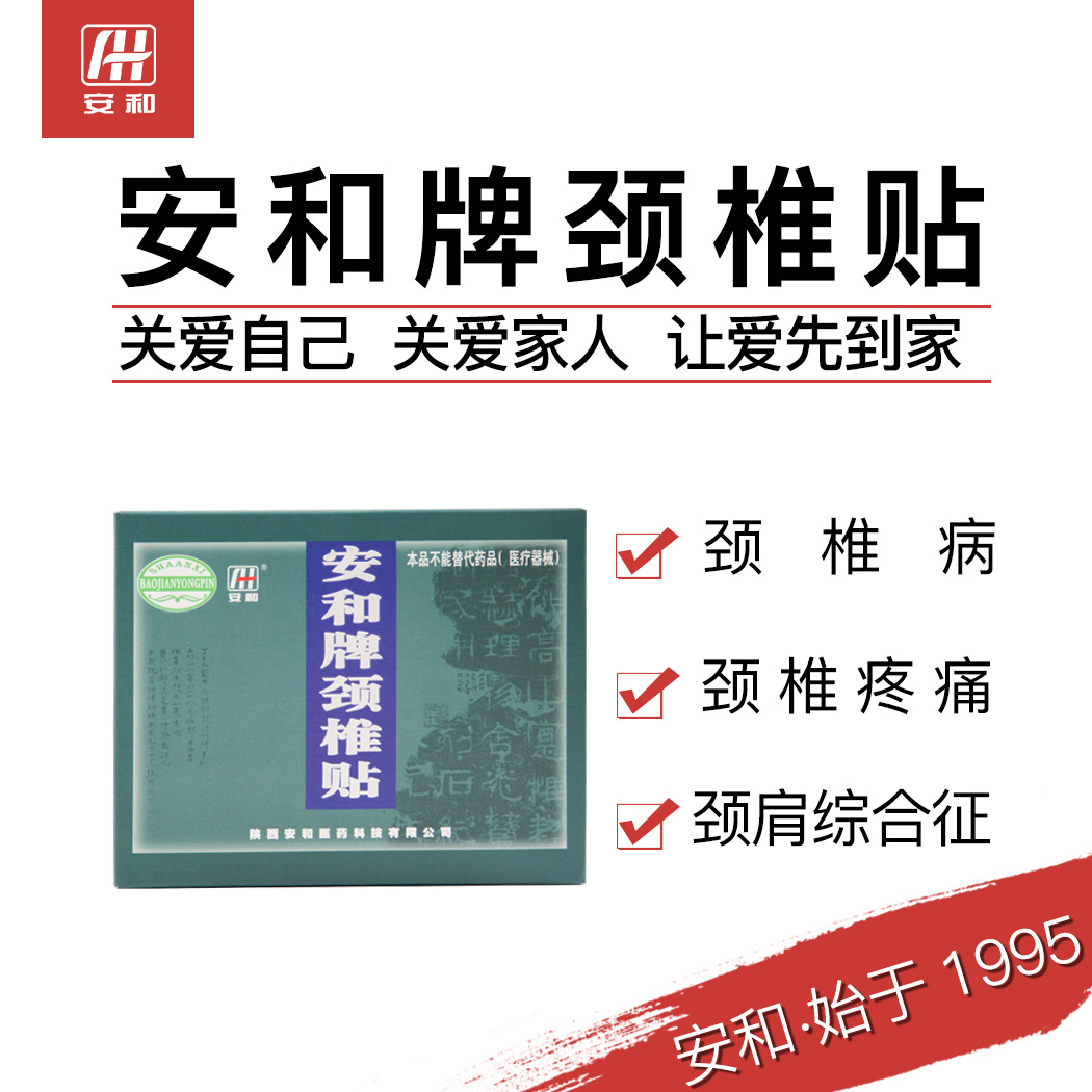 安和牌頸椎貼哪里有代加工-專業(yè)安和牌頸椎貼oem代加工實力大廠