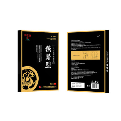 男性腎保健貼貼牌OEM定制代加工,一站式OEM男性腎保健貼代加工貼牌源頭工廠