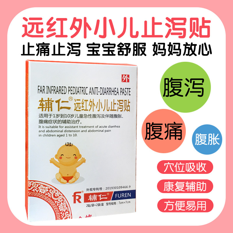 寶寶腹瀉貼貼牌OEM/ODM